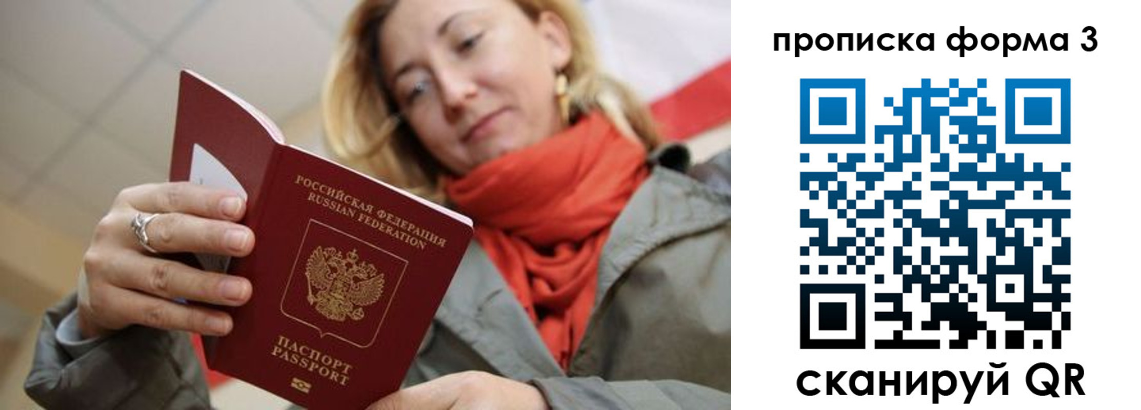 прописка законно в Саратовской области