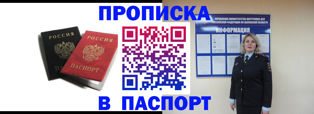 временная регистрация купить в Саратовской области